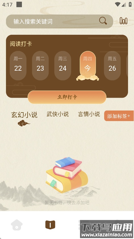 小绿江小说app官方下载截图4