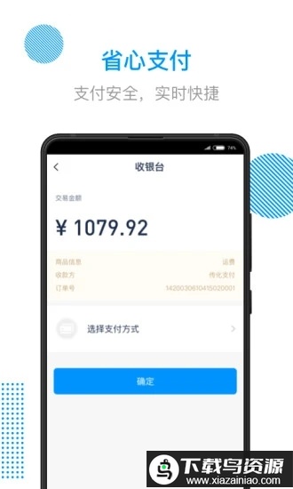 传化陆运通app2025最新版截图2