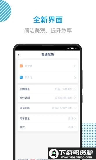 传化陆运通app2025最新版截图3