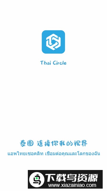 泰圈官方手机最新版APP最新版截图1