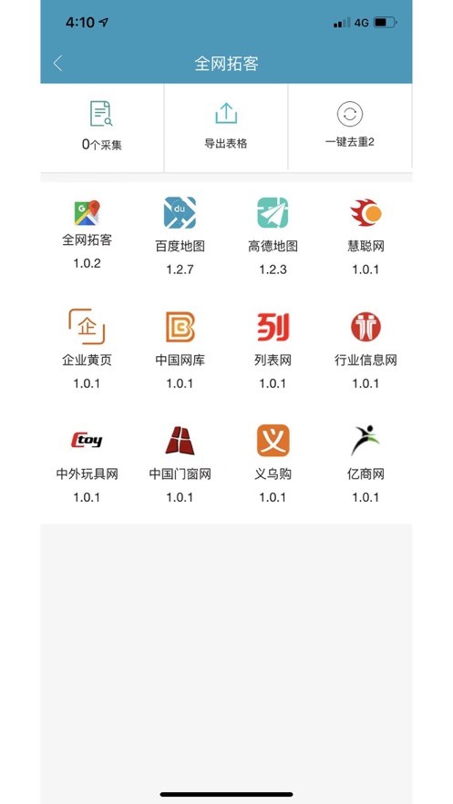 精准客源引流平台截图1
