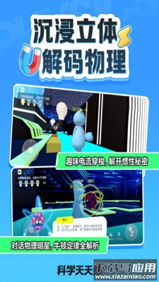 科学天天练下载截图1