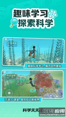 科学天天练下载截图3