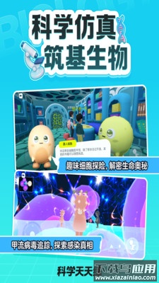 科学天天练下载截图4