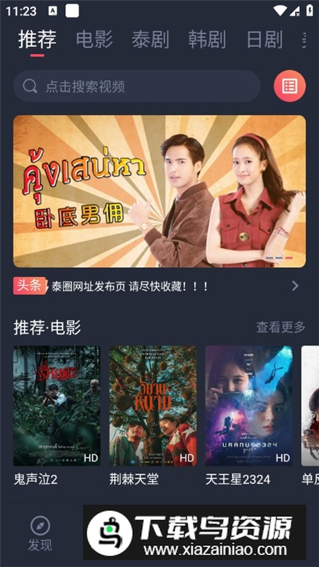 泰圈无广告安装包(原泰剧迷)最新版截图1