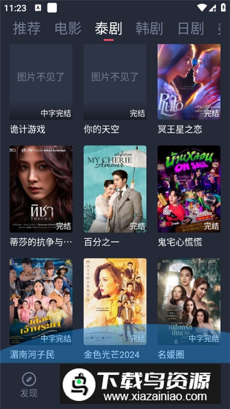 泰圈无广告安装包(原泰剧迷)最新版截图3