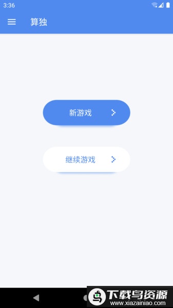 算独最新版最新版截图2