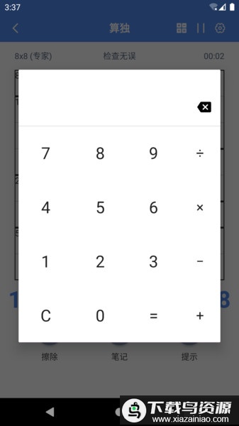 算独最新版最新版截图3