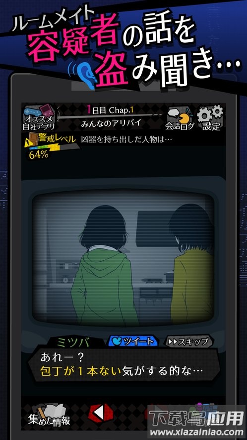 今天我也在监视你安卓版(シェアハウス)截图1