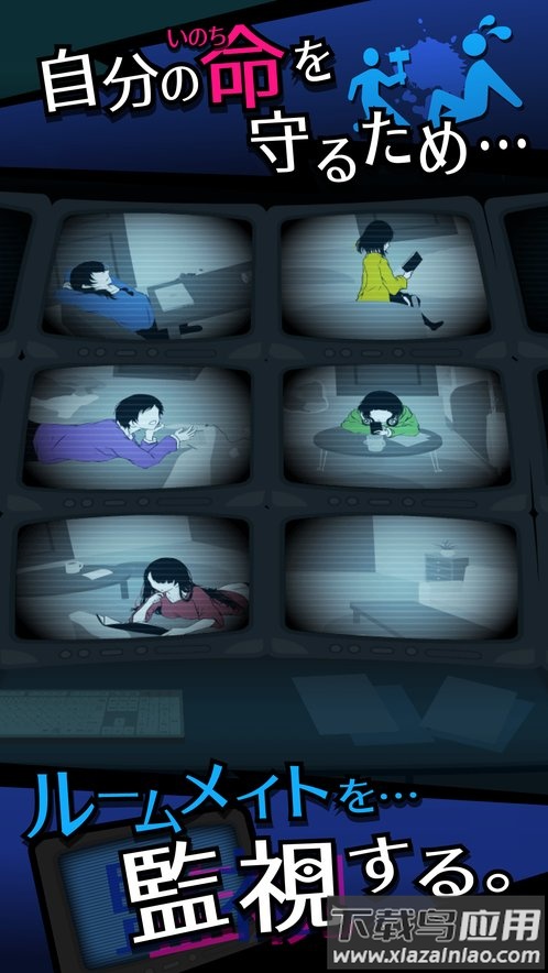 今天我也在监视你安卓版(シェアハウス)截图2