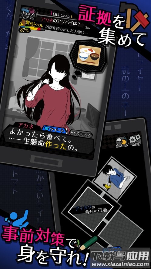 今天我也在监视你安卓版(シェアハウス)截图3