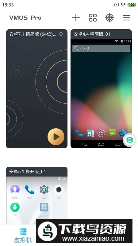 vmospro去更新版64位不闪退版截图4