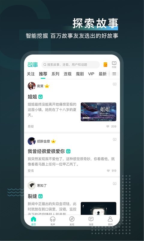 每天读点故事免费阅读最新版截图4