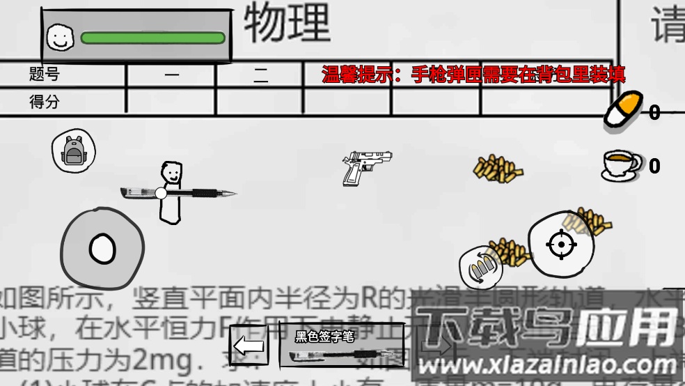 火柴人纸上斗争小游戏截图1