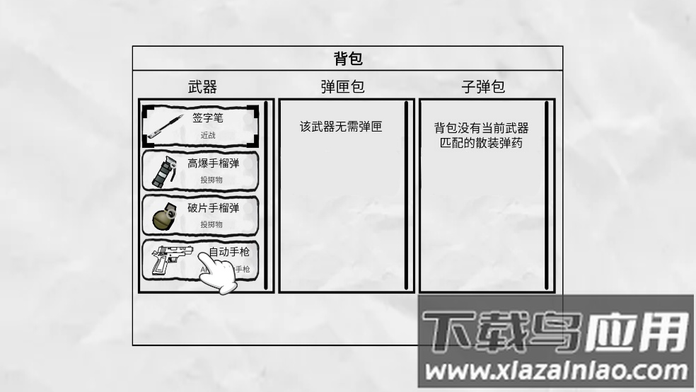 火柴人纸上斗争小游戏截图3