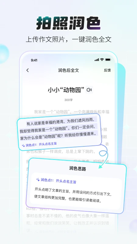 小猿作文软件截图2