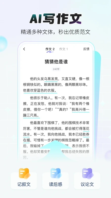 小猿作文软件截图3