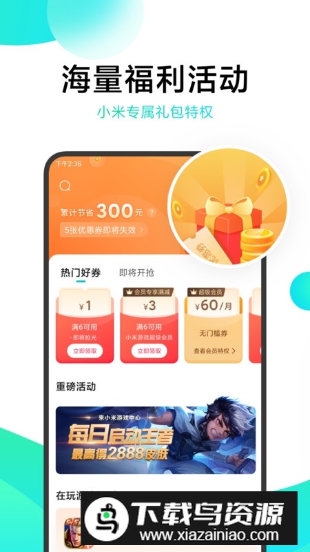 小米游戏中心2025最新版本截图2