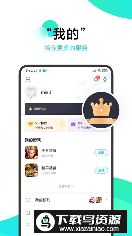 小米游戏中心2025最新版本截图3