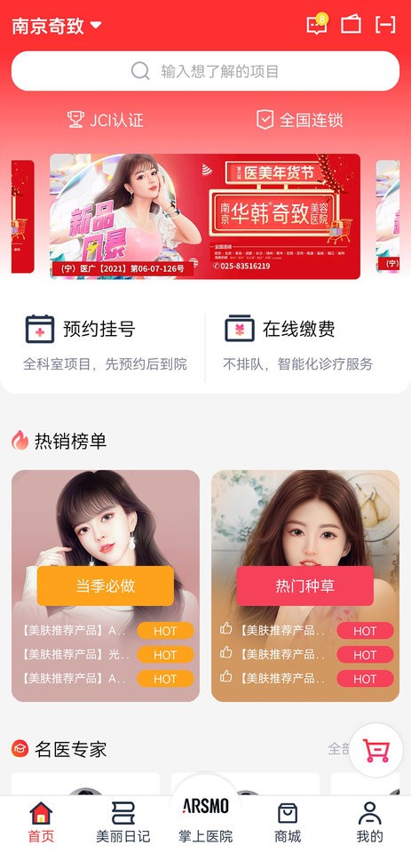 华韩整形软件截图