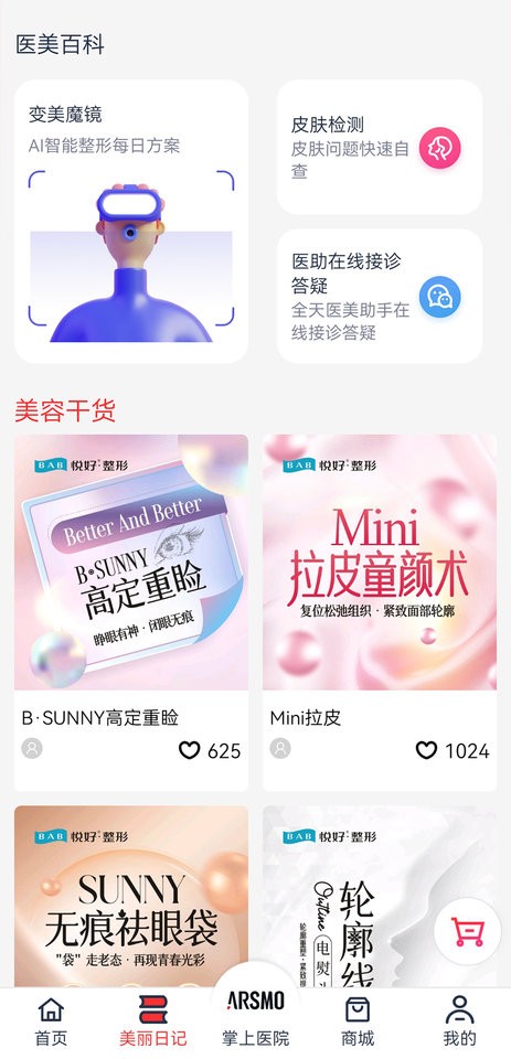 华韩整形软件截图