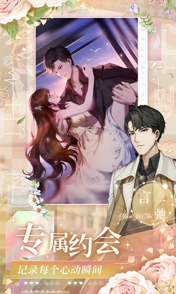 心跳日记手游截图3