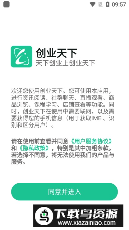 创业天下app安卓版最新版截图4