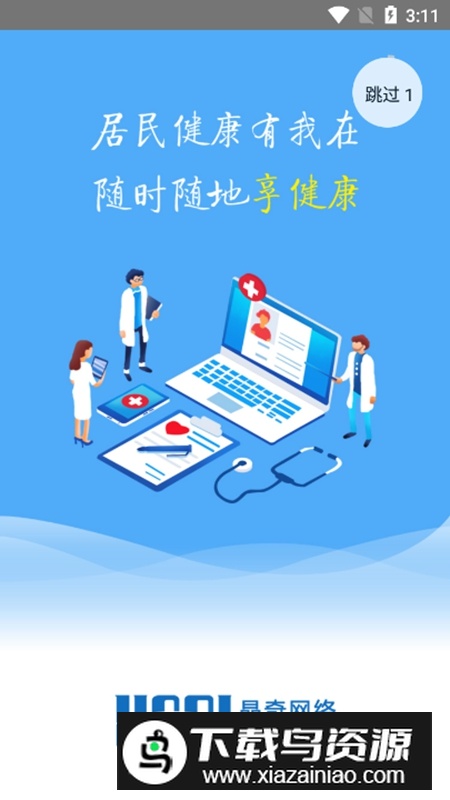 智慧家医APP安卓官方版最新版截图1