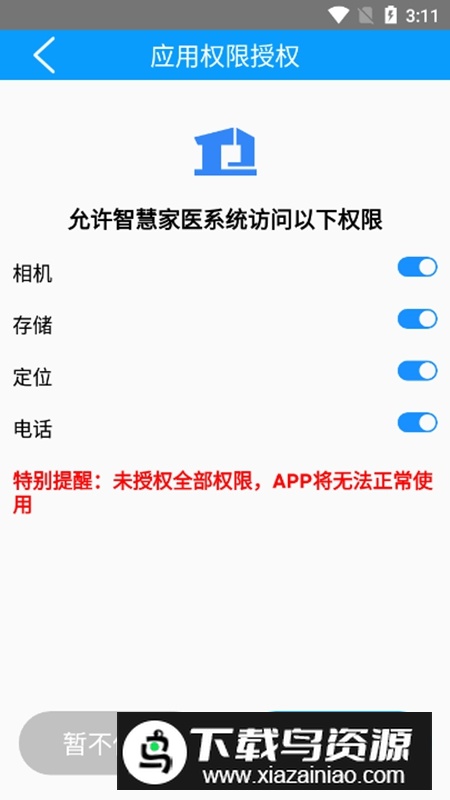 智慧家医APP安卓官方版最新版截图2