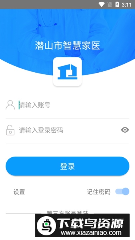 智慧家医APP安卓官方版最新版截图4