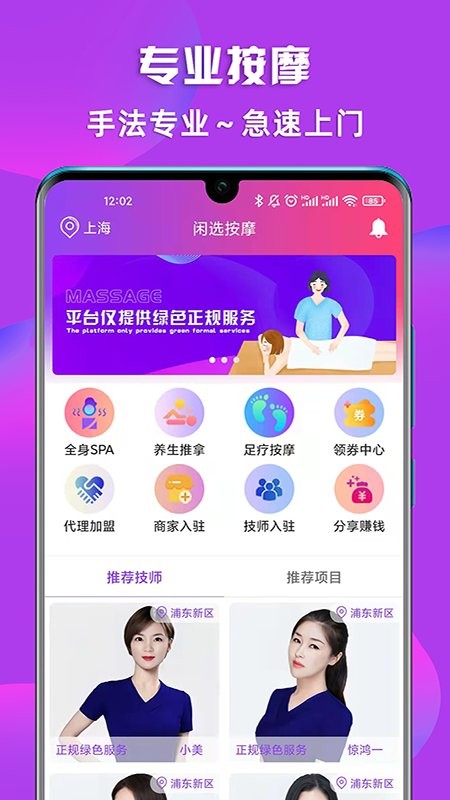 闲选按摩平台截图5