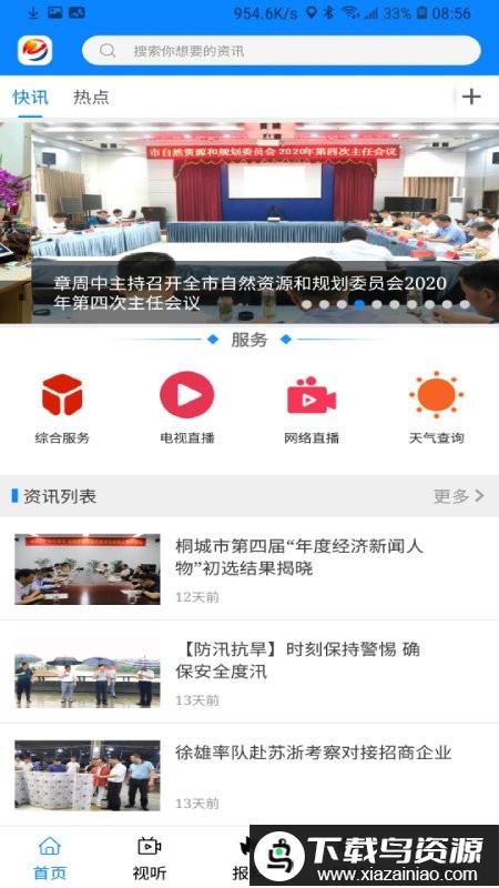 出彩桐城app最新版截图1