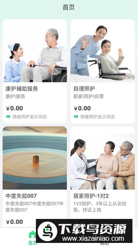 保椿照护app老年人健康看护最新版最新版截图1