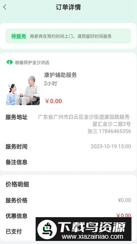 保椿照护app老年人健康看护最新版最新版截图4
