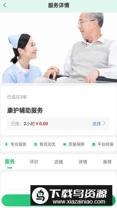 保椿照护app老年人健康看护最新版最新版截图5