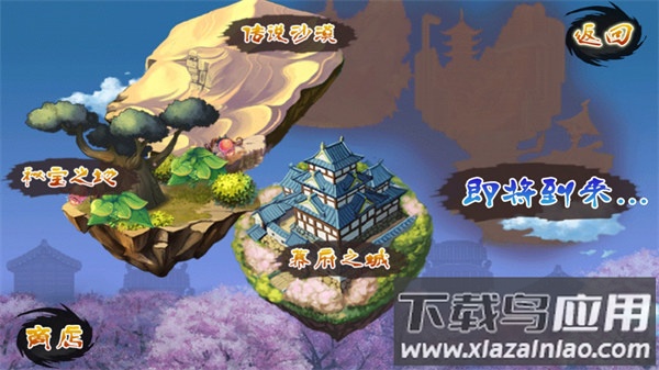 进击的忍者2手游截图4