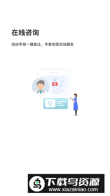 北京儿童医院预约挂号app官方版截图1