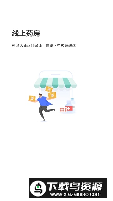 北京儿童医院预约挂号app官方版截图3