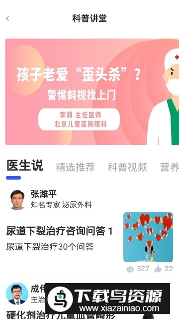 北京儿童医院预约挂号app官方版截图4