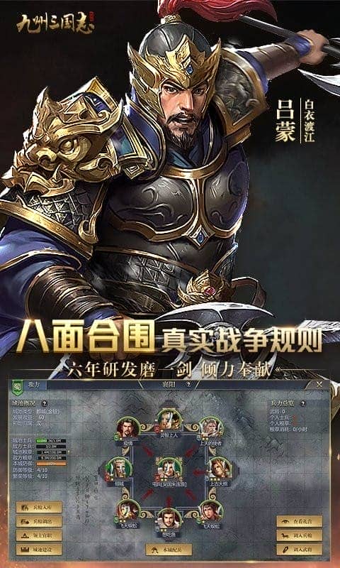 九州三国志游戏截图3