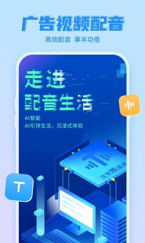 文字转语音工具手机版截图1