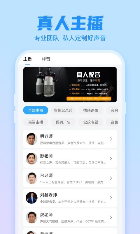 文字转语音工具手机版截图3