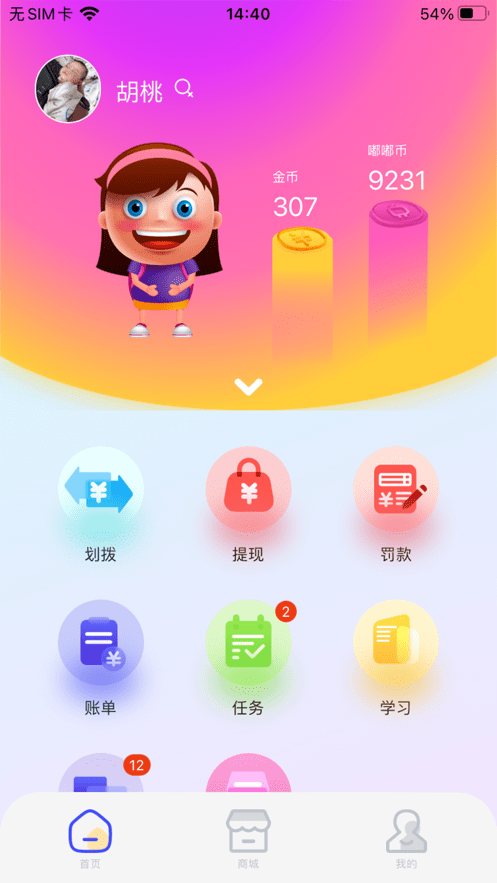 嘟嘟罐家长端最新版截图2
