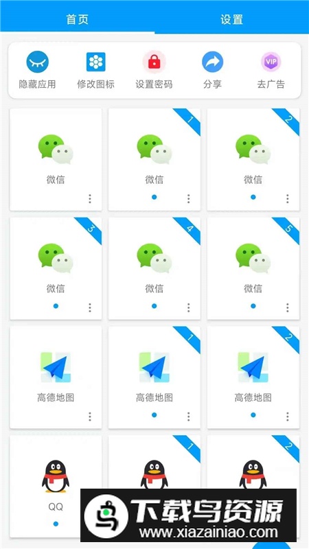 无忧分身软件手机版apk最新版截图2