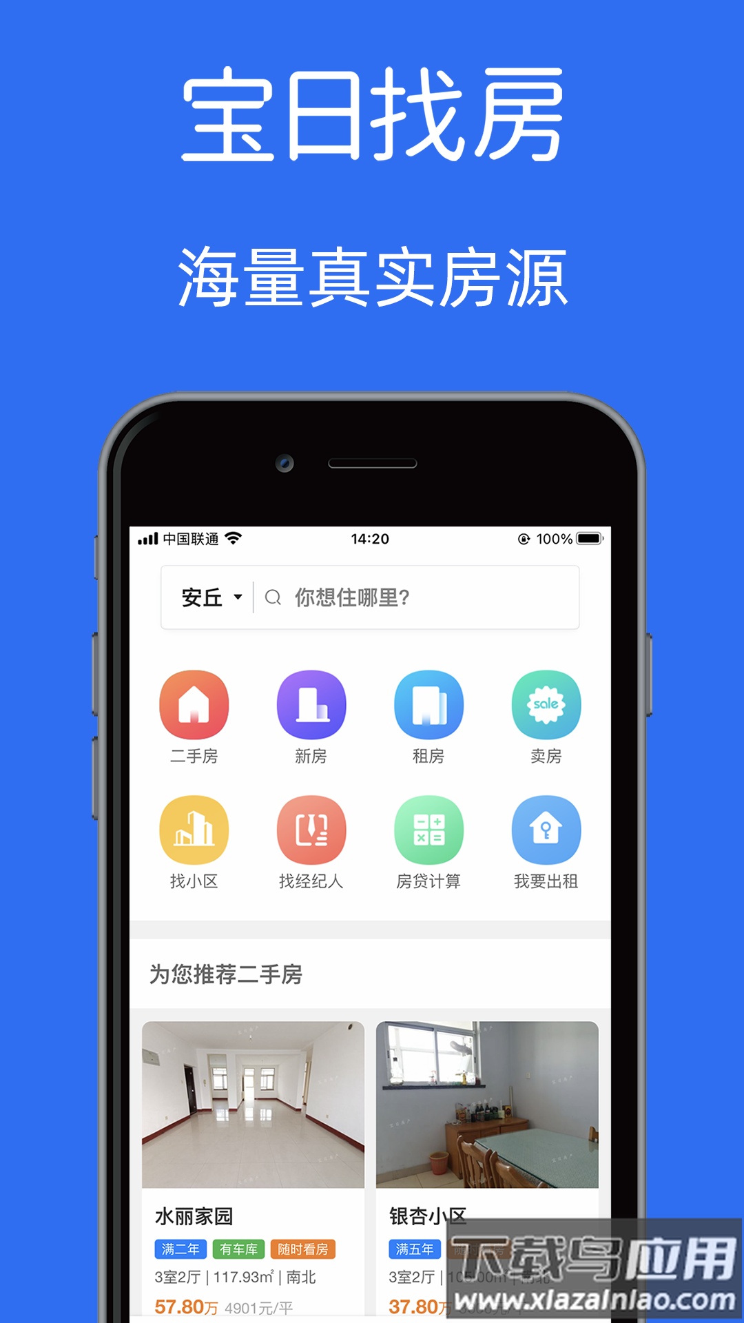 宝日找房官方app截图2