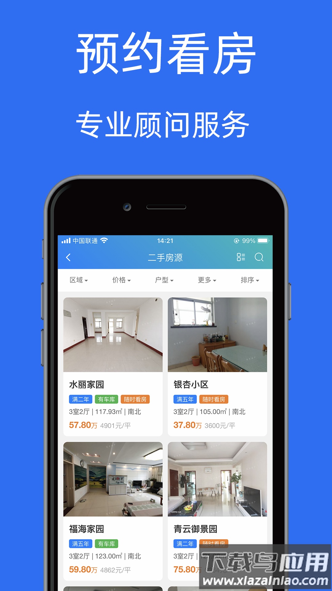 宝日找房官方app截图3