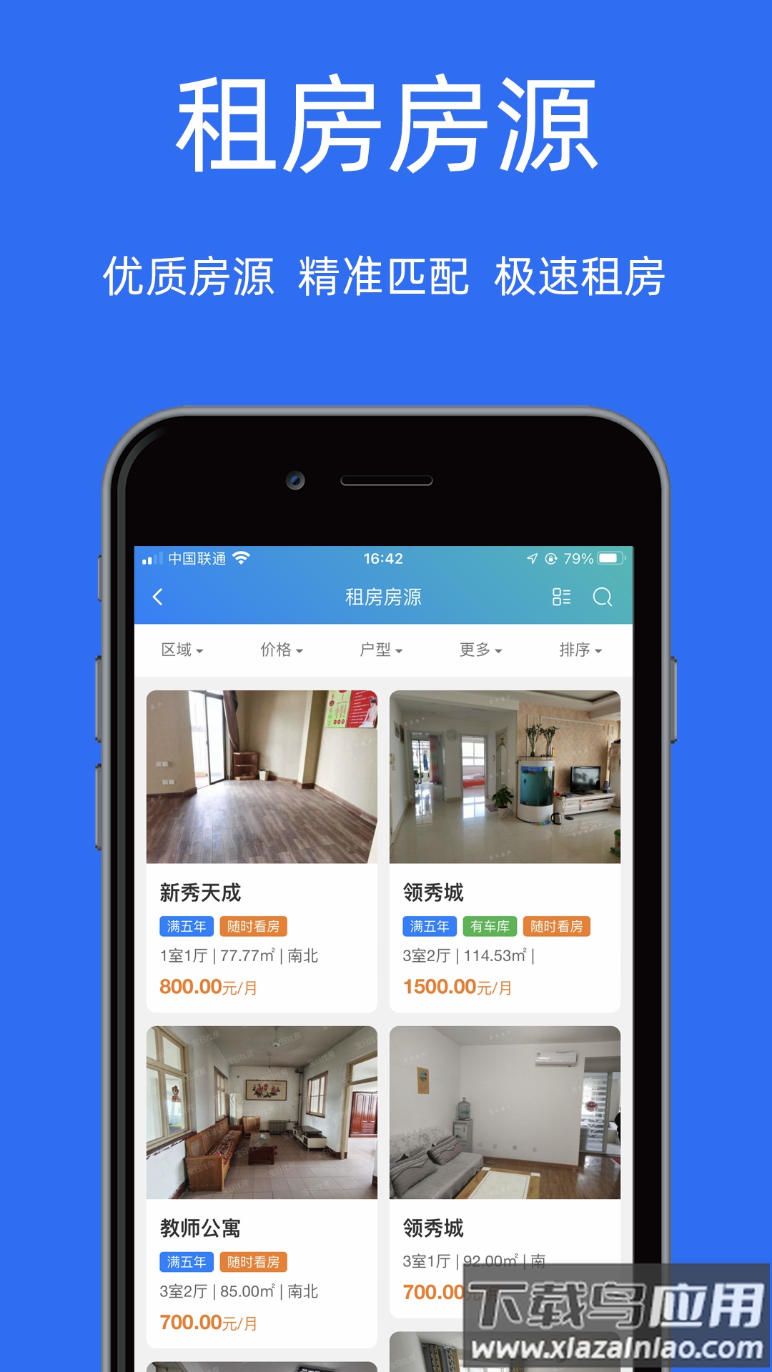 宝日找房官方app截图4