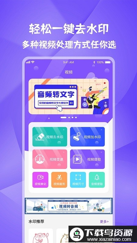 全能水印宝app(图片视频妙去水印APP)截图1