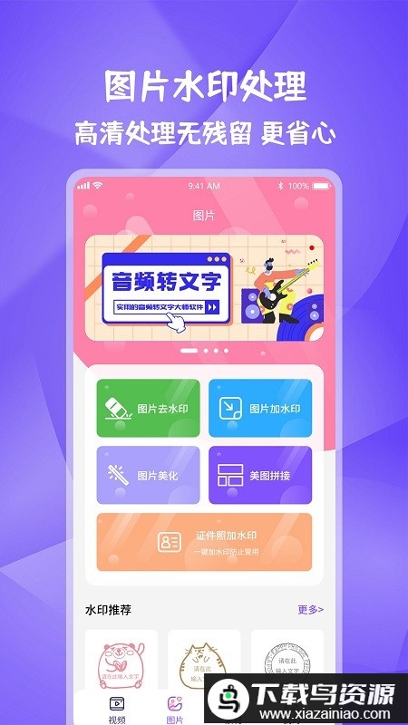 全能水印宝app(图片视频妙去水印APP)截图2