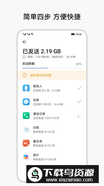 oppo手机搬家app最新版最新版截图1